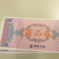 在飛比找蝦皮購物優惠-售遠東百貨商品券（無期限）