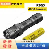 在飛比找蝦皮購物優惠-✨台灣發貨📣原裝 Nitecore P20iX 手電筒 CR