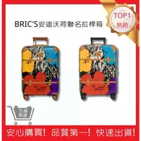 在飛比找蝦皮購物優惠-【BRIC'S】21吋安迪沃荷聯名拉桿箱 登機箱 海關安全鎖