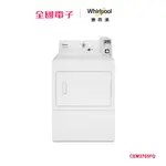 WHIRLPOOL 12KG商用電力型乾衣機 CEM2765FQ 【全國電子】
