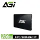 【綠蔭-免運】AGI 亞奇雷 AI238 256GB 2 . 5吋 SATA SSD