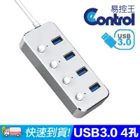 在飛比找PChome24h購物優惠-【易控王】USB3.0 4Port Hub集線器 銀色 獨立