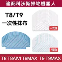 在飛比找樂天市場購物網優惠-【優選百貨】ECOVACS科沃斯掃地機器人配件T8T8aiv