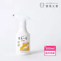 在飛比找momo購物網優惠-【KIE-RU環境大善】日本製寵物除臭噴霧300ml(純天然