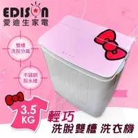 在飛比找蝦皮商城優惠-【EDISON 愛迪生】3D花紋強化玻璃上蓋 3.5KG 洗