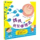 ✨現貨✨《幼福》媽媽，我從哪裡來⭐️童書團購批發⭐️