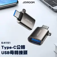 在飛比找momo購物網優惠-【Joyroom】Type-C公轉USB母轉接頭