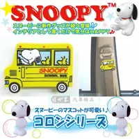 在飛比找樂天市場購物網優惠-權世界@汽車用品 日本進口 SNOOPY 史努比 黃色校車圖