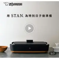 在飛比找蝦皮購物優惠-ZOJIRUSHI 象印 STAN美型-分離式鐵板燒烤組(E