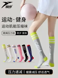 在飛比找樂天市場購物網優惠-專業運動肌能壓縮襪跑步女壓力襪跳繩健身訓練襪馬拉松中長筒襪子