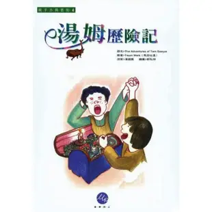 湯姆歷險記（書＋中英文有聲CD＋音樂CD）