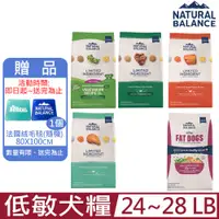 在飛比找PChome24h購物優惠-美國Natural Balance成犬犬糧配方 24~28L