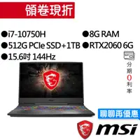 在飛比找蝦皮商城優惠-MSI 微星 GP65 10SEK-008TW i7/RTX