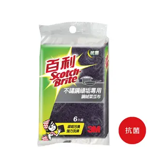 3M 百利鋼絲球 188-12M 百利不銹鋼頑垢專用菜瓜布 百利爐具專用菜瓜布 廚房專用菜瓜布 碗盤清潔用具