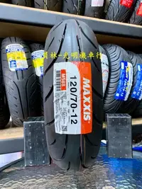 在飛比找Yahoo!奇摩拍賣優惠-彰化 員林 瑪吉斯 新品上市 M588 街跑專用胎 120/