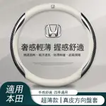 HONDA本田 真皮方向盤套方向盤皮套 CRV FIT CRV CITY ACCORD CIVIC HRV翻毛皮方向盤套