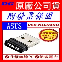 在飛比找蝦皮購物優惠-ASUS 華碩 USB-N10 Nano USB N10 無