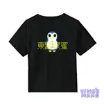 《東踏取蜜》企鵝妹 直播 短袖T恤 梗圖 迷因 時事 男 女 上衣 台灣設計製造 接單生產