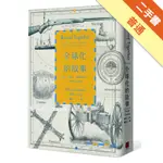 全球化的故事：商人、傳教士、探險家與戰士如何形塑今日世界[二手書_普通]11315280600 TAAZE讀冊生活網路書店