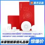 小米 米家智慧家庭套裝禮品 智慧閘道2代 智能插座 門窗感測器 人體感測器 無線開關