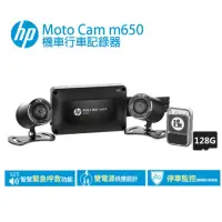 在飛比找momo購物網優惠-【HP 惠普】Moto Cam M650 前後雙鏡高畫質數位