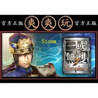 在飛比找蝦皮購物優惠-購買 PC版 爽爽玩 官方正版 STEAM 真三國無雙7帝王