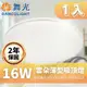 【DanceLight 舞光】 LED 雲朵吸頂燈 16W 薄型吸頂燈 吸頂燈 附快速接頭