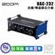 Zoom UAC-232 錄音介面 公司貨 USB-C 2-in / 2-out UAC 232【凱傑樂器】