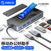 在飛比找蝦皮購物優惠-☁Orico便攜式USB C HUB帶M.2 SSD外殼8 