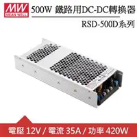 在飛比找良興EcLife購物網優惠-MW明緯 RSD-500D-12 12V內置機殼型 (420