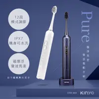 在飛比找PChome24h購物優惠-【KINYO】極淨美型聲波電動牙刷 ETB-860