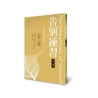 在飛比找momo購物網優惠-告別練習手書-為愛而寫的家書