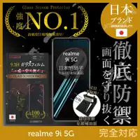 在飛比找松果購物優惠-【INGENI徹底防禦】realme 9i 5G 日本製玻璃