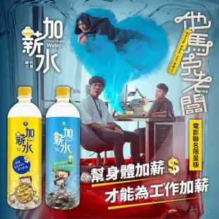 【光隆海洋生技】鹼單加薪水海洋深層水850ml加量升級版(共20入；他馬克老闆電影聯名款 兩款隨機出貨)