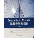 SERVICE MESH微服務架構設計