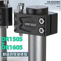 在飛比找蝦皮商城精選優惠-靈獸適用於豪爵DR160S加高碼改裝配件摩托車DR150S龍