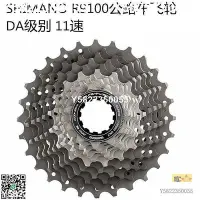 在飛比找Yahoo!奇摩拍賣優惠-shimano R9100公路車飛輪卡飛齒輪鈦合金9000 