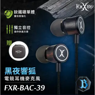 FOXXRAY FXR-BAC-39 電競 入耳式 有線耳機麥克風 星流響狐 藍黑色