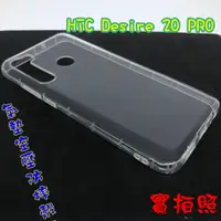 在飛比找蝦皮購物優惠-【現貨 實體拍攝】HTC Desire 20PRO PRO 