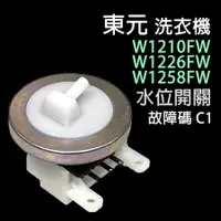 在飛比找蝦皮購物優惠-東元 洗衣機 W1226FW W1210FW W1258FW