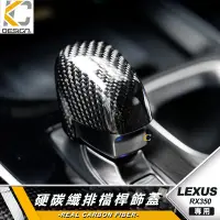 在飛比找蝦皮商城優惠-真碳纖維 LEXUS NX 250 350h RX RX35