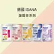 德國ISANA 護唇膏4.8g 唇膏 口紅 潤唇膏 保濕 保養 台灣公司貨 即期福利品
