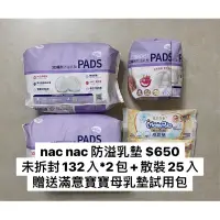 在飛比找蝦皮購物優惠-nac nac溢乳墊