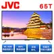 【免運費】【免費安裝】JVC 65型 4K HDR 連網/聯網 薄型LED液晶 電視/顯示器 T65 無視訊盒