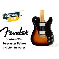 在飛比找蝦皮購物優惠-預訂 Fender Vintera 70s Telecast