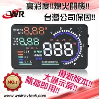 在飛比找Yahoo!奇摩拍賣優惠-【2023年新機版】抬頭顯示器 A8 HUD OBD2 行車