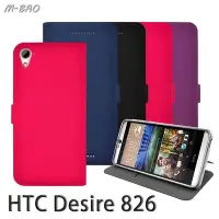 在飛比找Yahoo!奇摩拍賣優惠-【蘆洲IN7】M-BAO HTC Desire 826 超薄