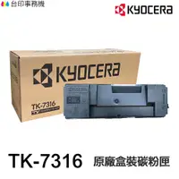 在飛比找蝦皮商城優惠-KYOCERA 京瓷 TK-7316 原廠盒裝碳粉匣《 適用