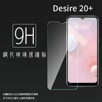 在飛比找樂天市場購物網優惠-HTC Desire 20+ 20 Plus 2Q9U100