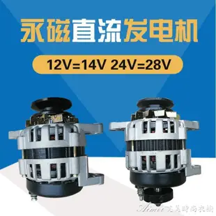 發電機 農用車四輪拖拉機三輪車永磁直流恒壓12V24V伏充電帶燈兩用發電機 快速出貨